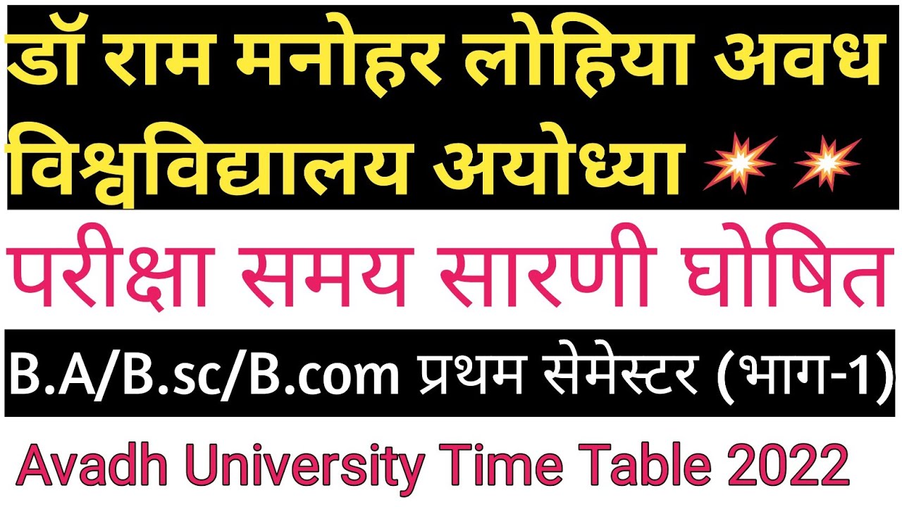 dr ram manohar lohia avadh university time table 2022|rmlau|अवध यूनिवर्सिटी फैजाबाद टाइम टेबल|ug|
