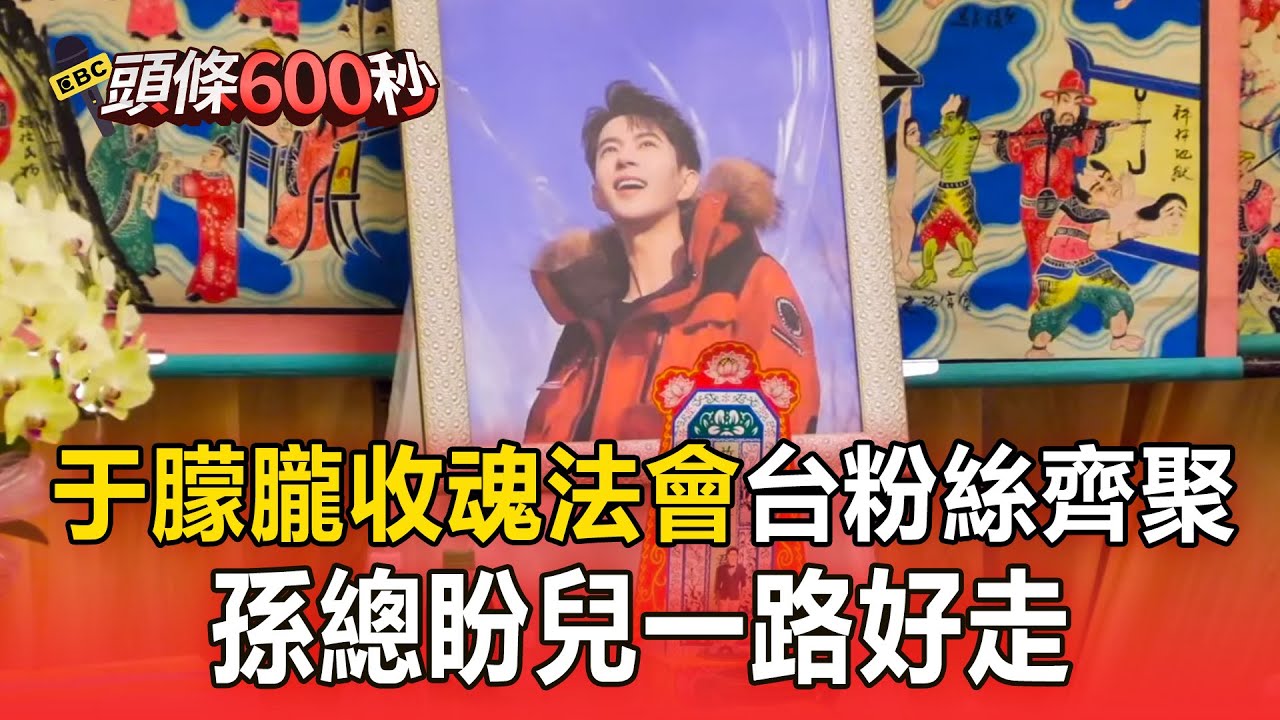 孫德榮曝「于朦朧一句爸爸」他不做對不起自己！6小時法會盼兒「一路好走」