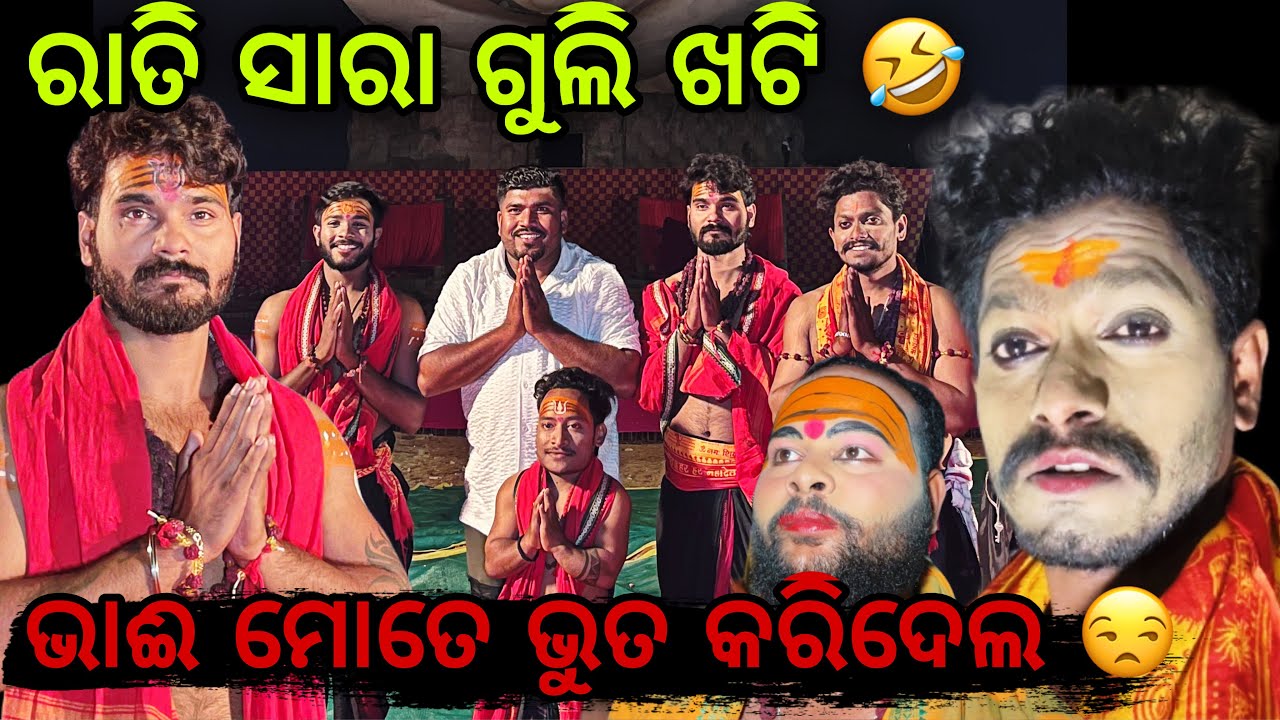 ରାତି ପାହିଗଲା ଆମର 😜 #672 
