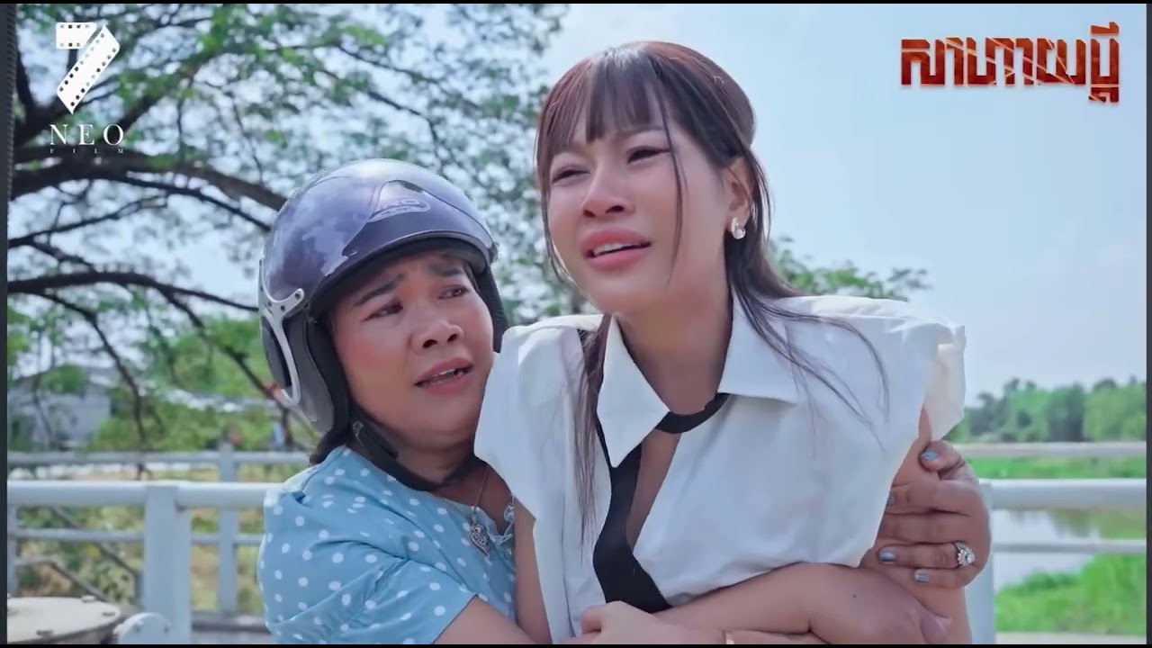 #សាហាយប្តី​ #neofilm #sooliik 