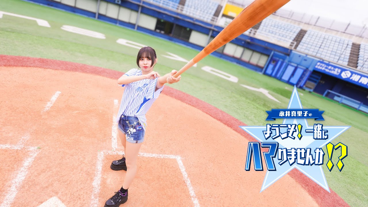 永スタでドラフト会議を観る二人を観る枠2025【永井真里子、中村源太】