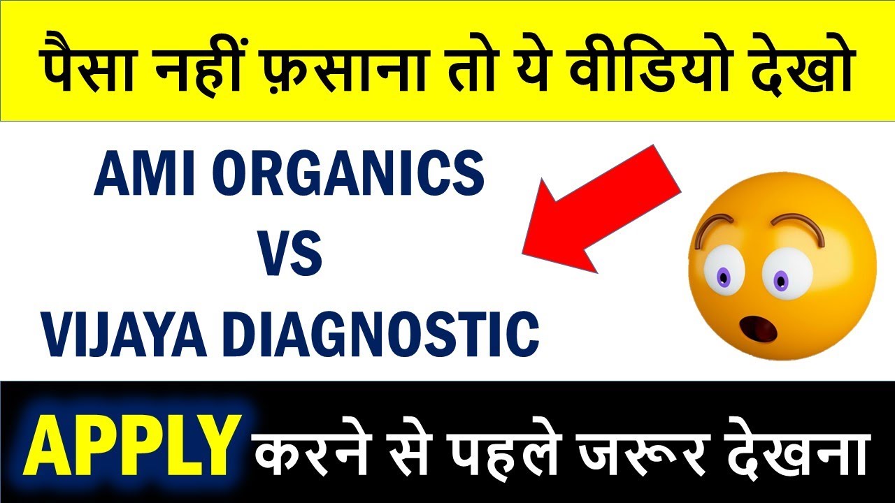 Ami Organics IPO Vs Vijaya Diagnostic IPO | Which ipo to apply | Latest GMP Ami organics |Latest ipo