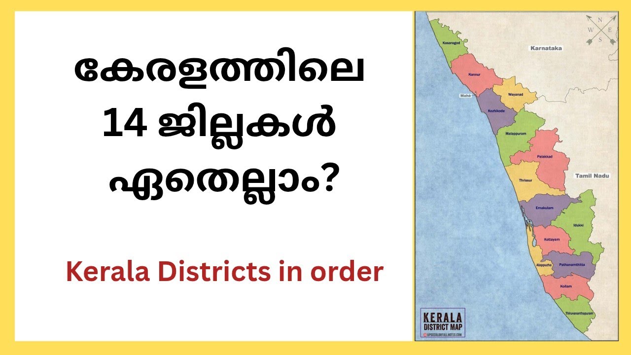 Kerala District Names in Order | 14 districts of Kerala | 14 districts of Kerala | Kerala Map