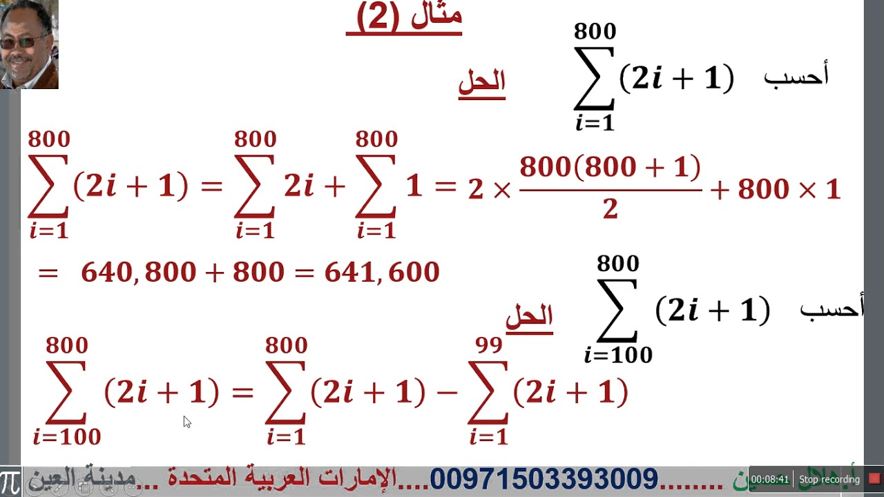 المجموع والرمز سيجما الصف الثاني عشر متقدم وجميع المراحل الثانوية