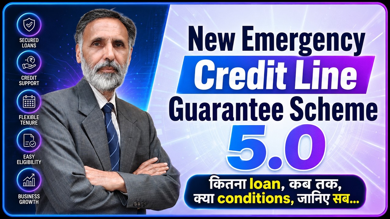 New Emergency Credit Line Guarantee Scheme 5.0 : कितना loan, कब तक, क्या conditions, जानिए सब...