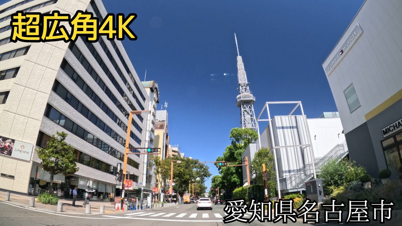 【 超広角4K車載動画】愛知県名古屋市をドライブ