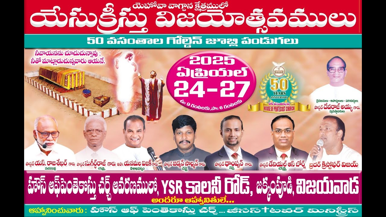 50 Glorious years of House of Pentecost || 27-04-2025 || Day 4 || Livestreaming ||