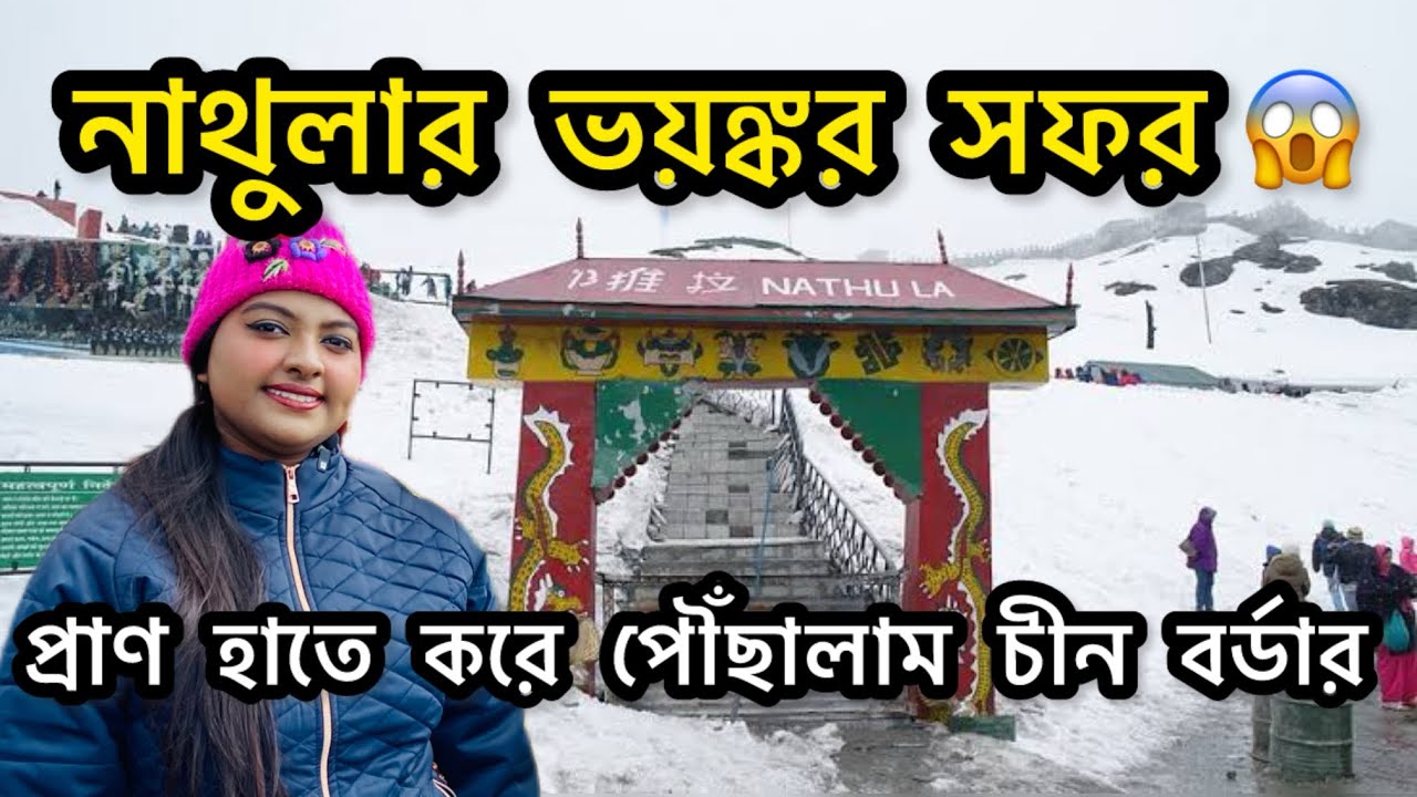 Nathula Pass Indo China Border journey | Que Khola Falls | Padamchen Eco Forest Lingtam Sightseeing