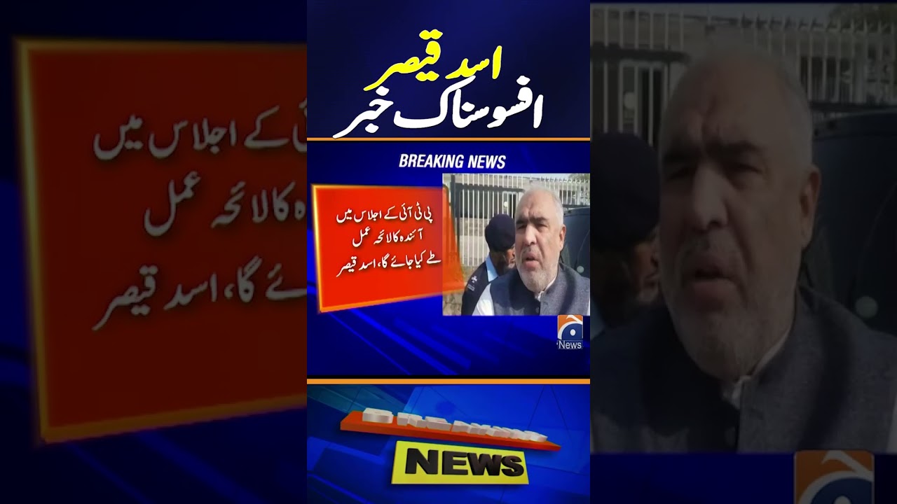 PTI Candidate Leads Haripur By Nearly 25,000 Votes, Confirms Asad Qaiser | Unofficial Results Update