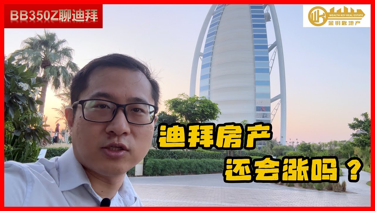 2025将至，今年迪拜发生了哪些变化？它的房产还值得入手吗