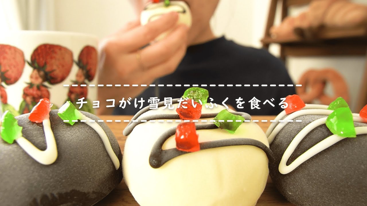 【咀嚼音】チョコがけ雪見だいふくを食べる【Eating Sounds/ASMR/Mukbang】