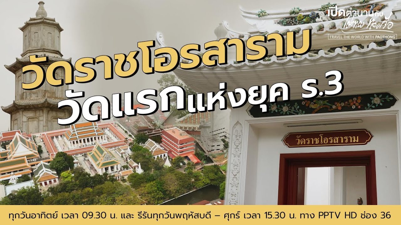 “วัดราชโอรสาราม