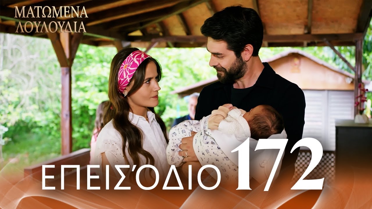 Ματωμένα Λουλούδια | Επεισόδιο 172 - Εκτεταμένη Έκδοση | Ελληνικοί Υπότιτλοι | Kan Cicekleri