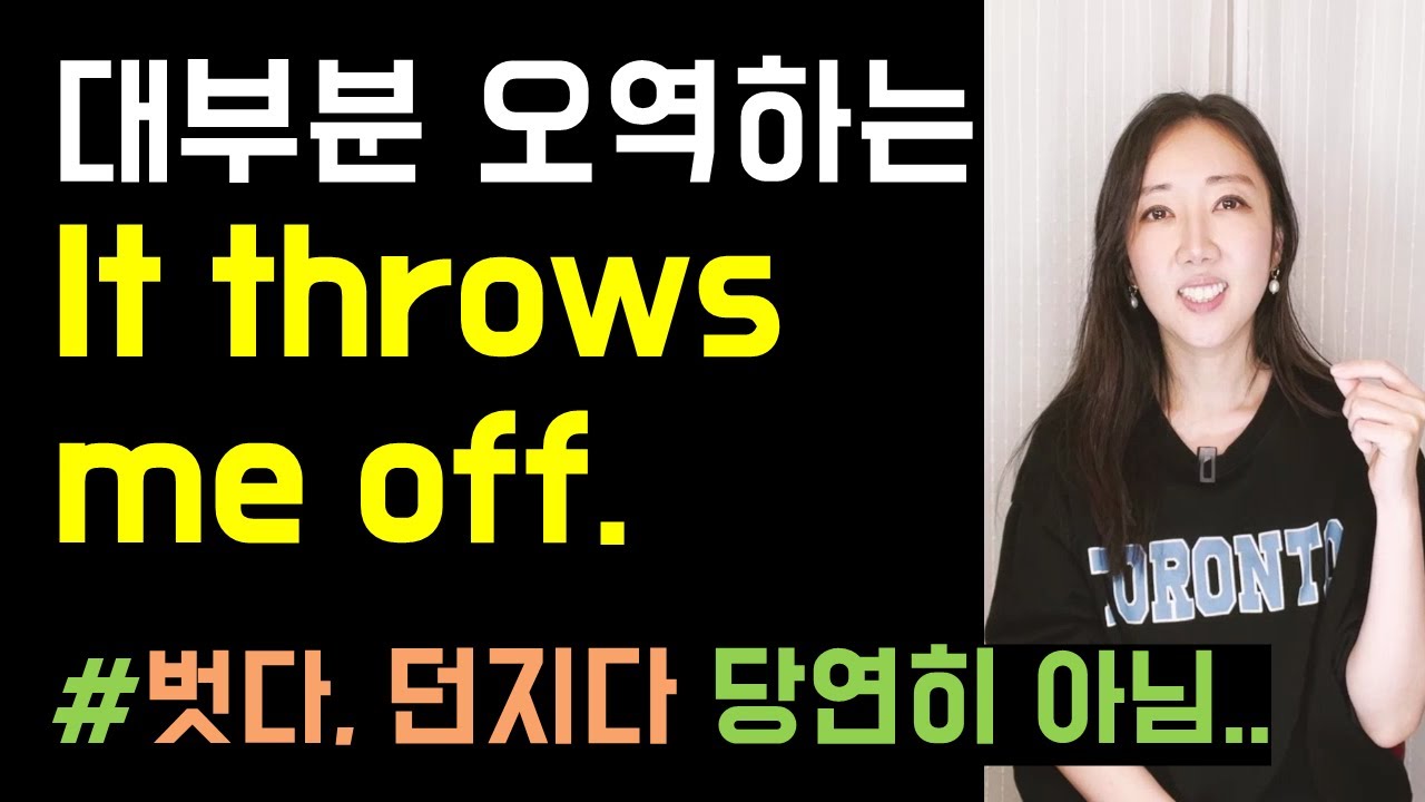 대부분 오역하는 It throws me off😳👉👈(+ I appreciate the gesture🫶, effective immediately)