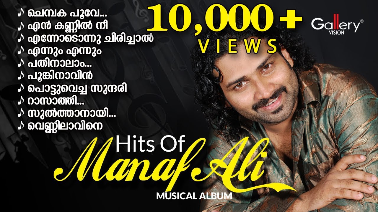 Musical Album Songs | Hits Of Manaf Ali | Album Songs Malayalam | Jukebox Gallery