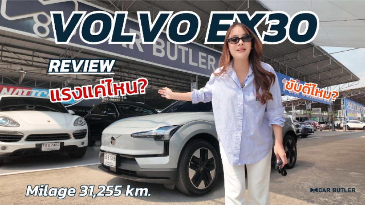 รีวิว VOLVO EX30 Single Motor Core ⚡ EV  Milage 31,255 km.