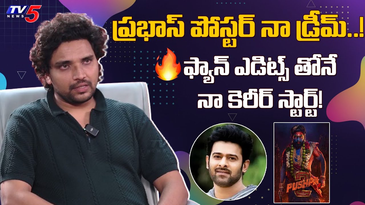 Graphic Designer Sagar About Making Posters of Prabhas and Allu Arjun | TV5 Entertainment