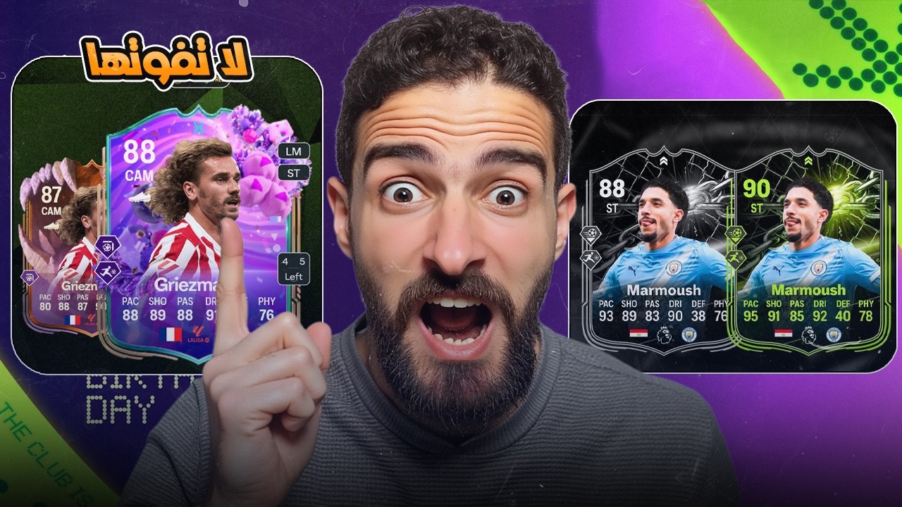 أقوى تطويرة في فيفا 26! 🔥 هتقلب موازين فريقك + مراجعة تحدي مرموش الشوداون الأسطوري! | FC26