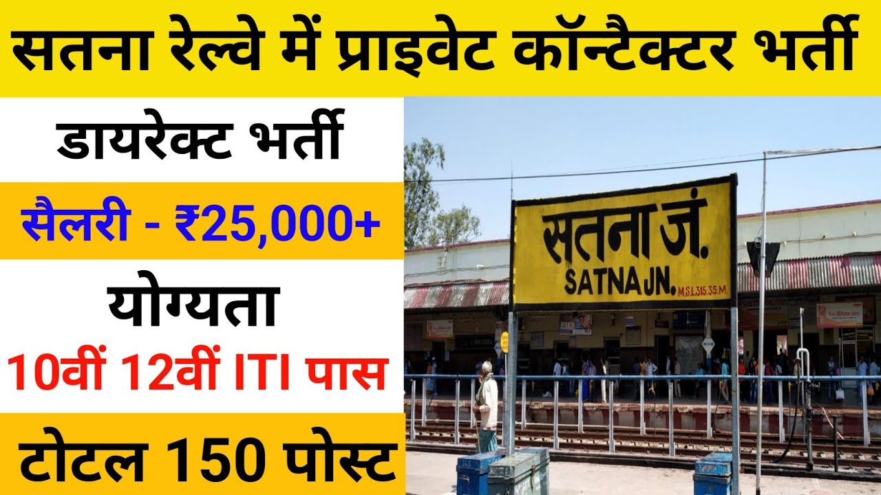 Satna railway private contractor job | Satna railway private job 2026 | railway private job |