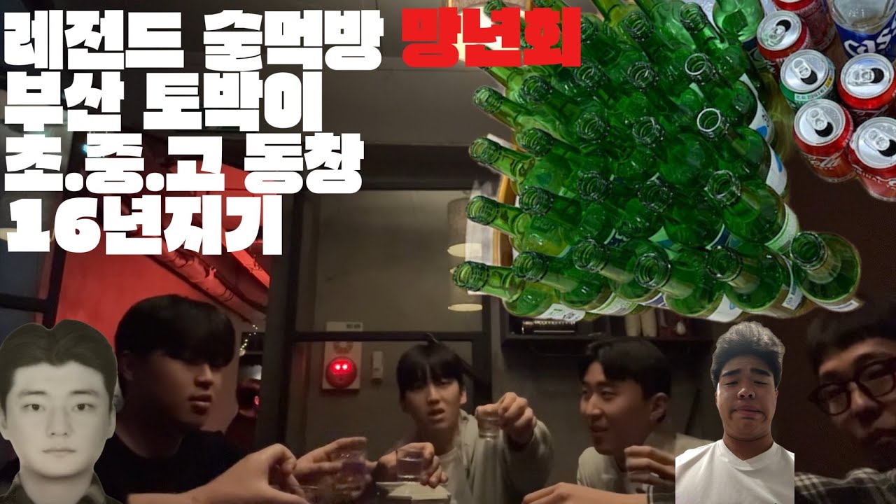 2차 술값빵 펀치기계 점수에 목숨거는 부산남자들 [망년회2]
