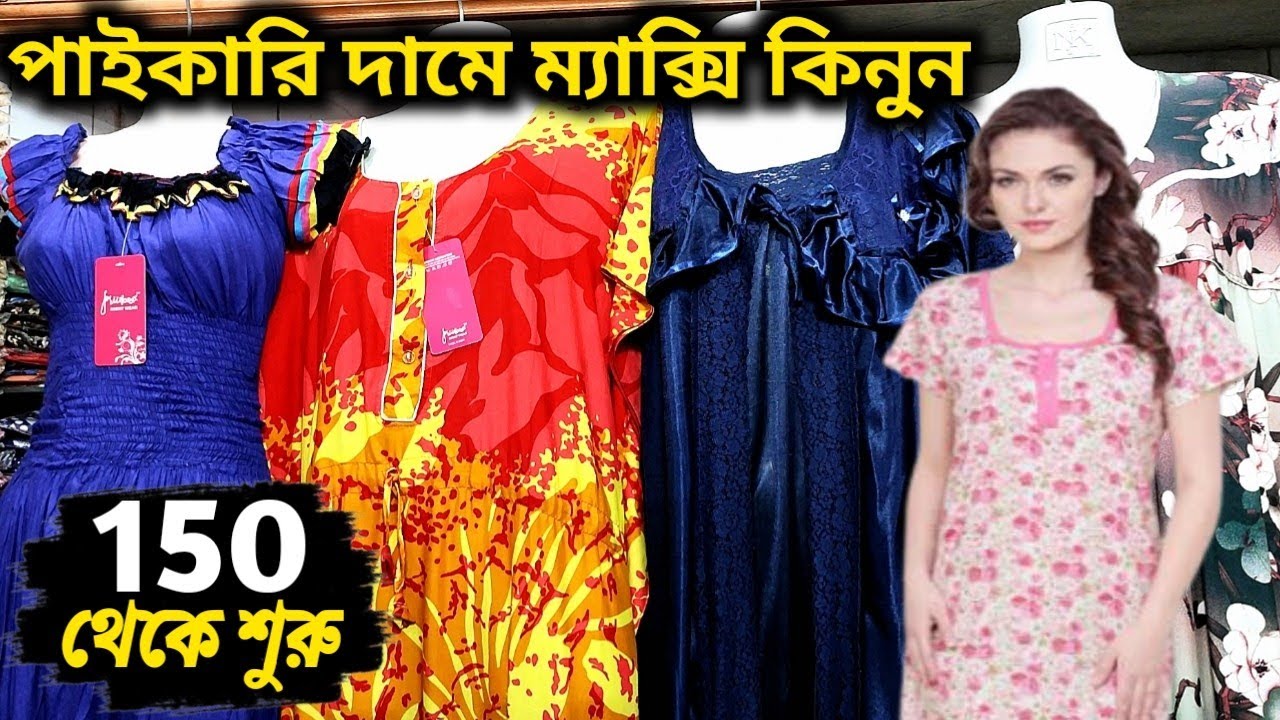 সেরা ম্যাক্সি কিনুন পাইকারি মূল্যে || best quality maxi || Maxi Price In Bangladesh