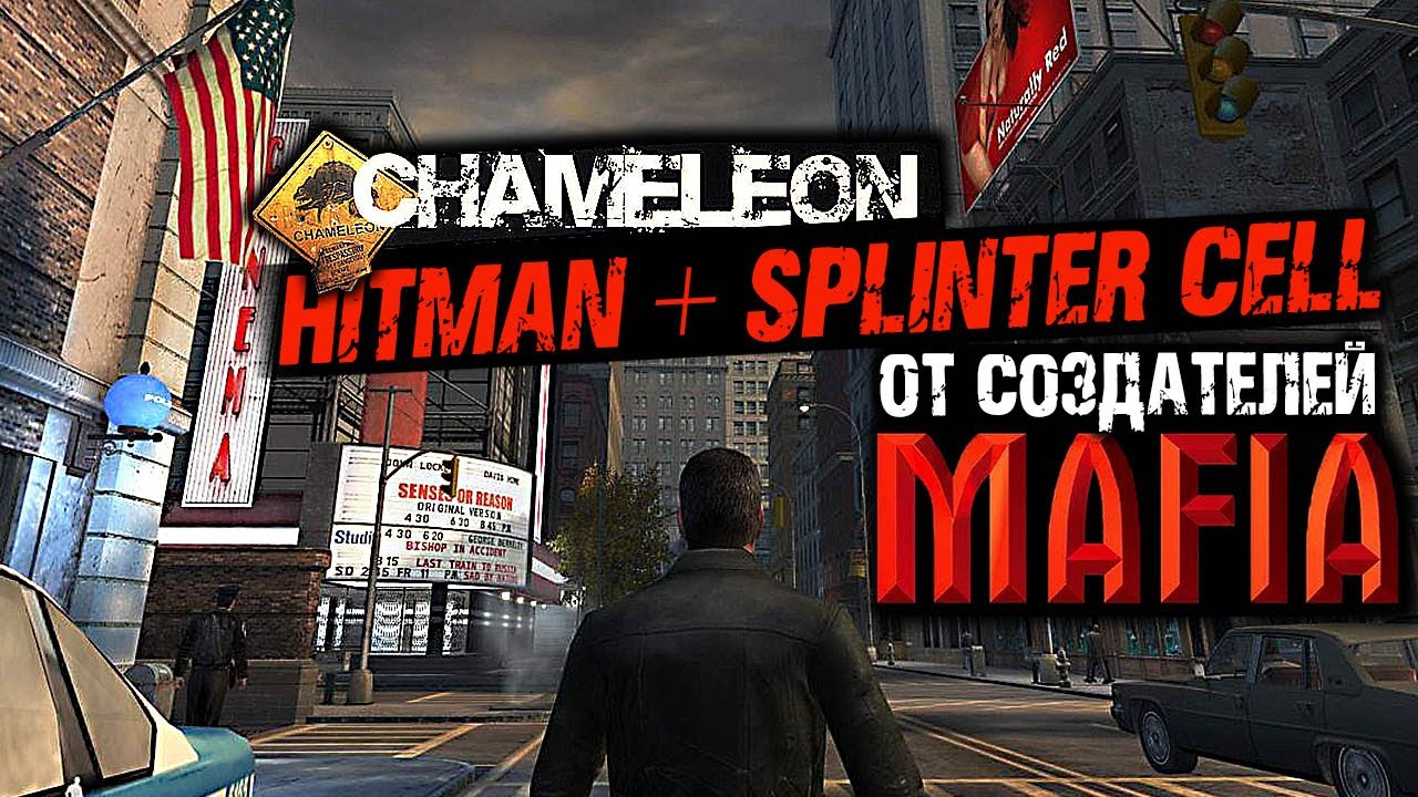 Заказной Chameleon / Хамелеон 2005 ► Стелс Экшен HITMAN + SPLINTER CELL + MAFIA ► Стрим Прохождение