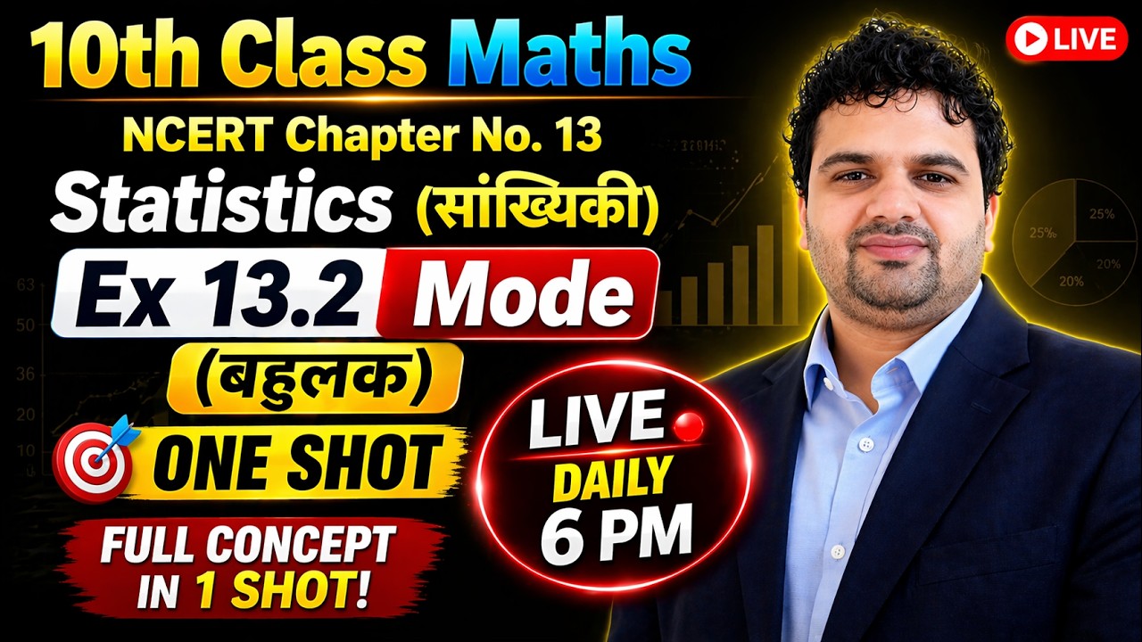🎯Class 10 Maths Ch 13 Statistics (सांख्यिकी) Ex 13.2 Mode (बहुलक) One Shot Live Daily 6 PM