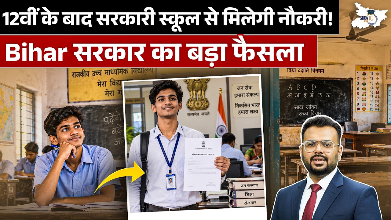 12th Pass Government Jobs in Bihar | Big Announcement for Youth | Bihar Current Update By Aditya Sir