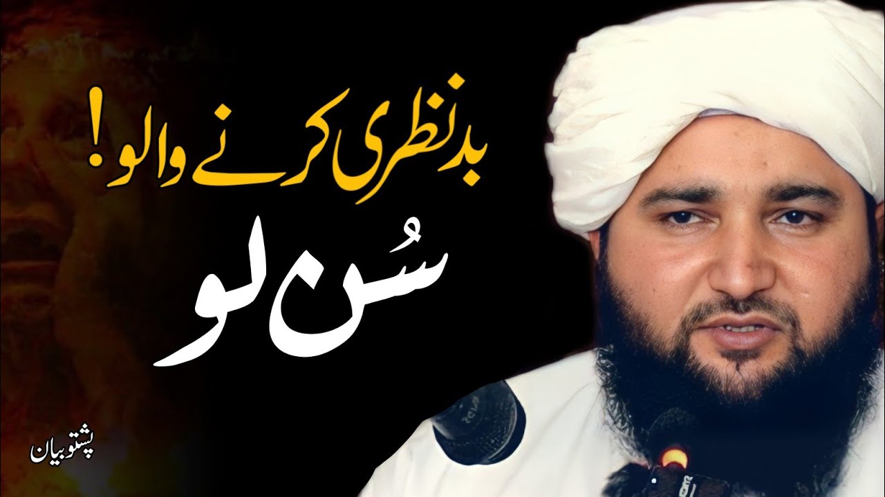 Fahm e Quran Class Mardan Pashto Bayan Mufti Ibrahim Muhammadi | بد نظری کرنے والوں سن لو