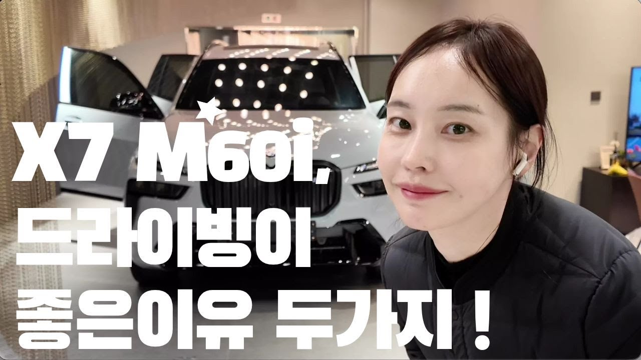 BMW 공식딜러유나경대리의 비엠이야기! BMW X7 M60i 브루클린그레이 너무 이쁘잖아! 출고 & 리뷰