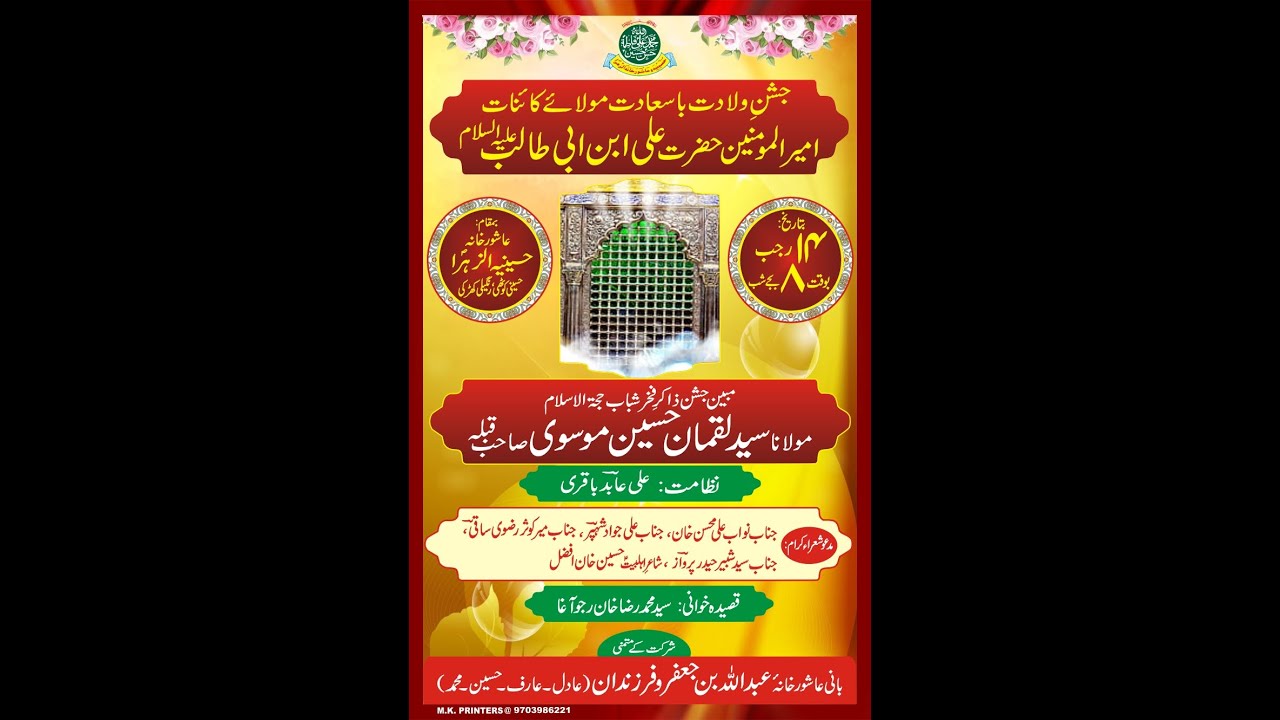 AHD LIVE Jashan e Viladath Moula e Kayenath Hzt.Ali Ibn Abutalib A.S @Hussaini Kothi 14 Rajjab 2026