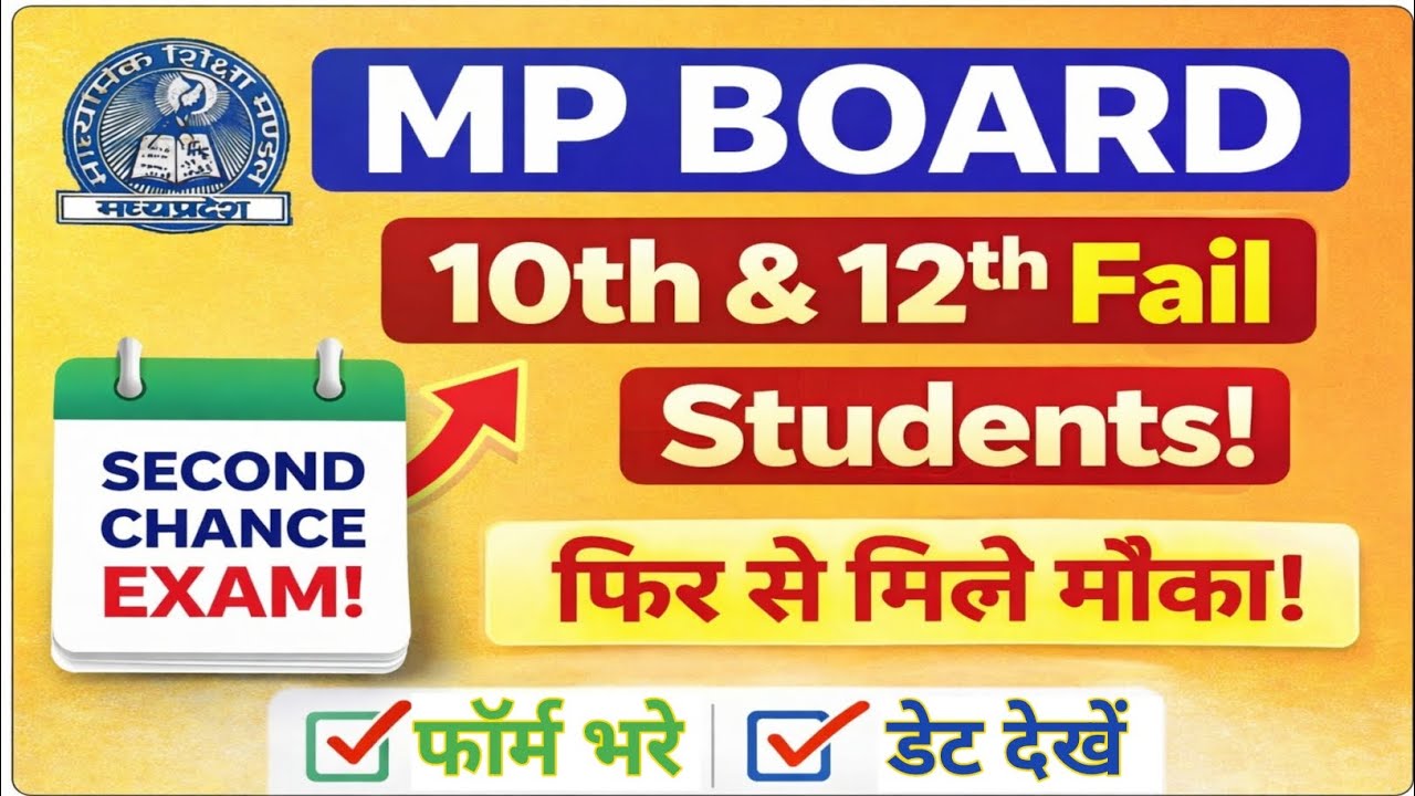 MP Board 10th 12th 2nd Chance Exam Form 2026 | Supplementary Form Kaise Bhare