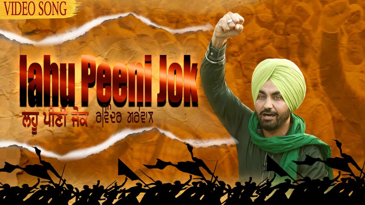 Lahu Peeni Jok | Ravinder Grewal | Punjabi Song | Sant Ram Udasi | DJ Duster | Tedi Pag Records
