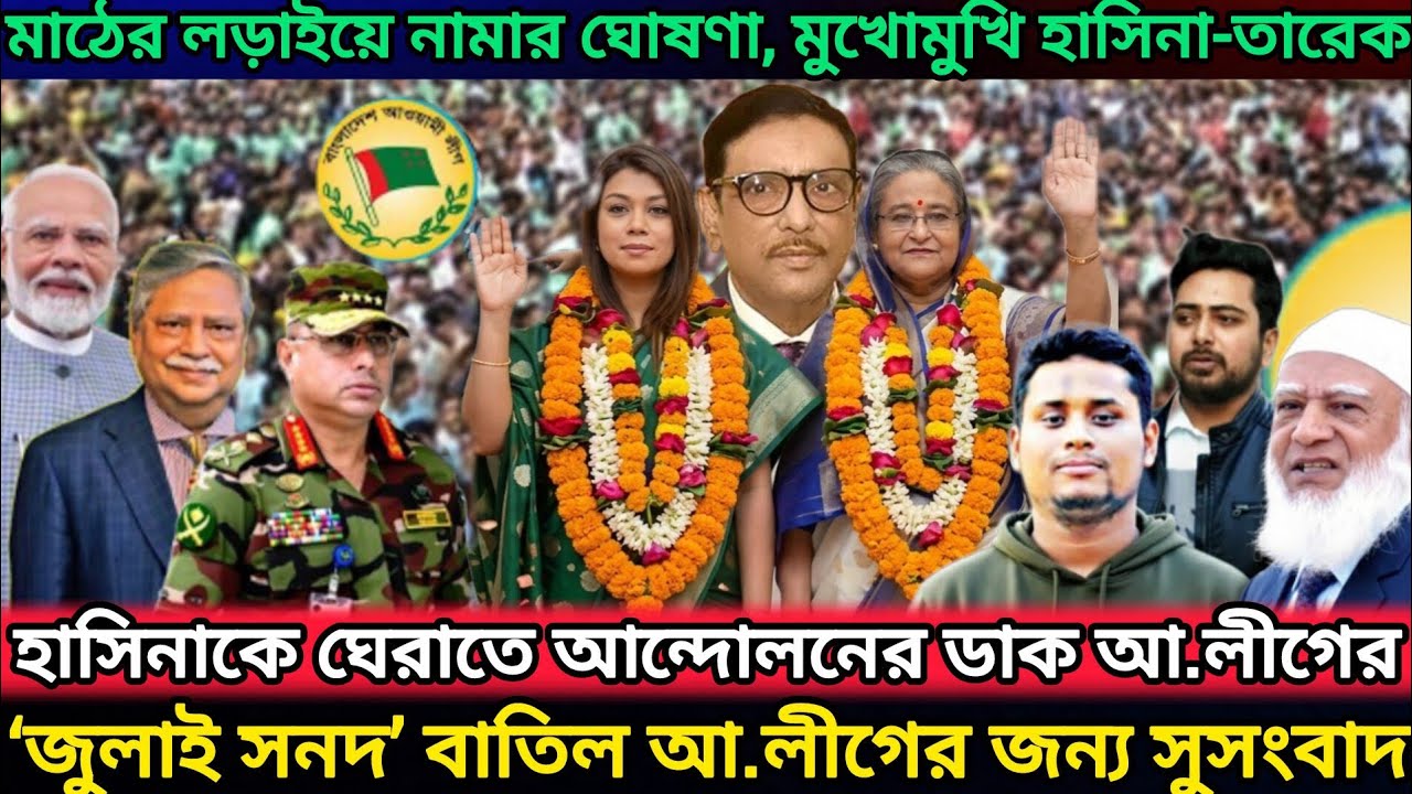 Ajker Bangla Khobor 14 Mar 2026 | Bangladesh Letest Update Live News | Somoy Sangbad | News Today