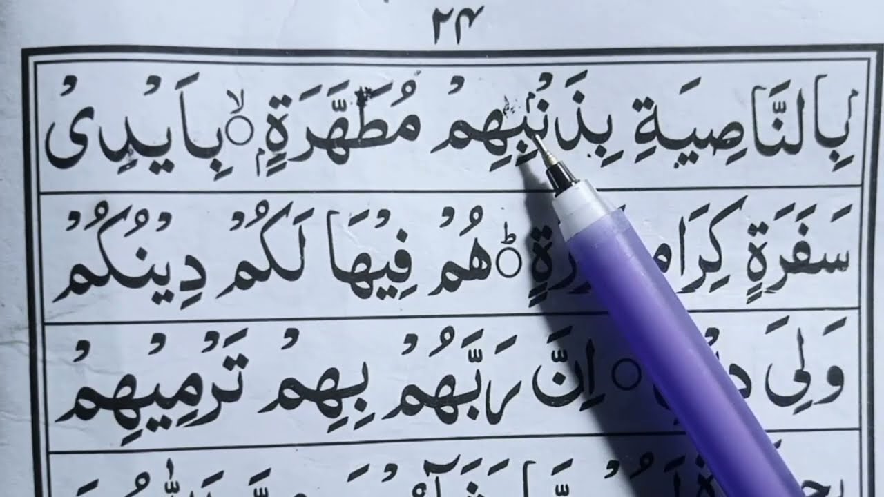 নূরানী কায়দা পর্ব-৩৩ | Noorani Qaida Part-33 । আয়াতের মাঝখানে ছোট্ট মিম পড়ার নিয়ম।  ছোট্ট মিম চিন্হ।