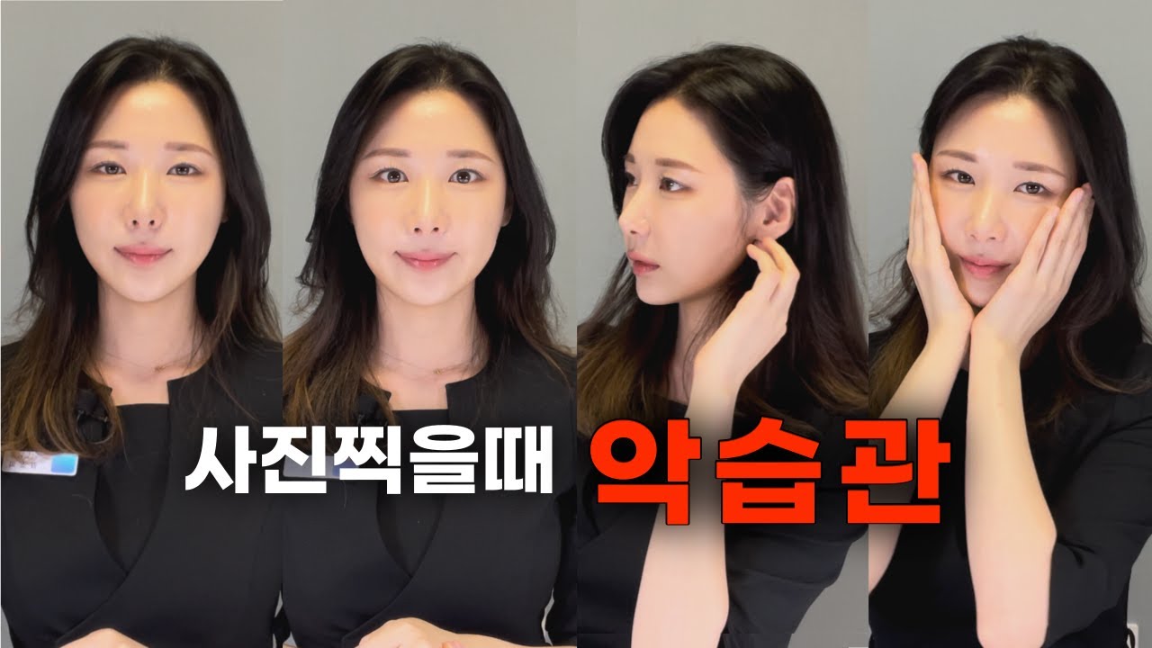 전직 상담실장이 말하는 사진 찍을 때 어색한 표정의 이유