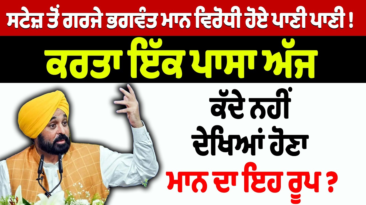 🔴LIVE  : ਕਿਸਾਨ ਮੇਲੇ ਚ ਪਹੁੰਚੇ ਮੁੱਖ ਮੰਤਰੀ ਭਗਵੰਤ ਮਾਨ ! ਕਰਤੇ ਵੱਡੇ ਵੱਡੇ ਐਲਾਨ ! ਖੁਸ਼ ਹੋਏ ਕਿਸਾਨ !