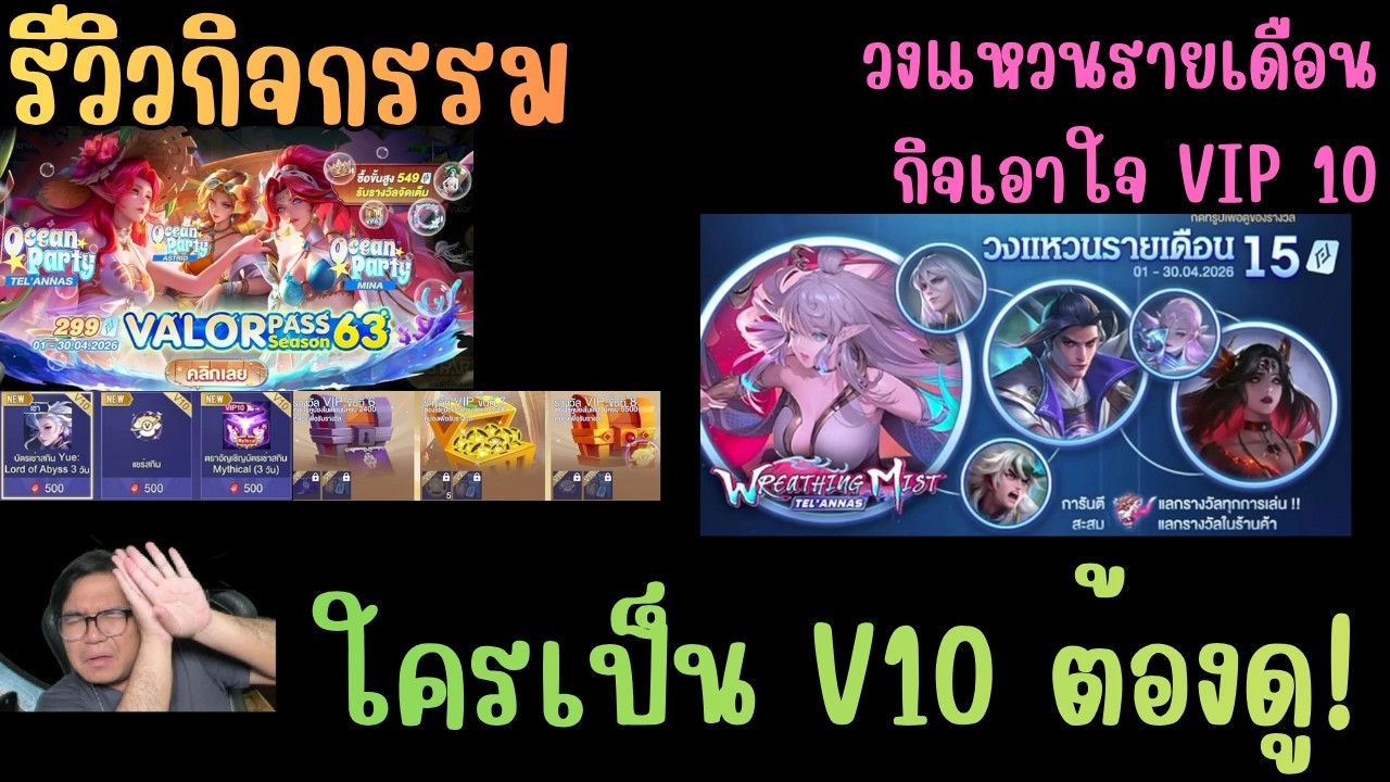 New Rov VIP rewards / Monthly Ring Apr 2026. For V10 players, don't miss this video!