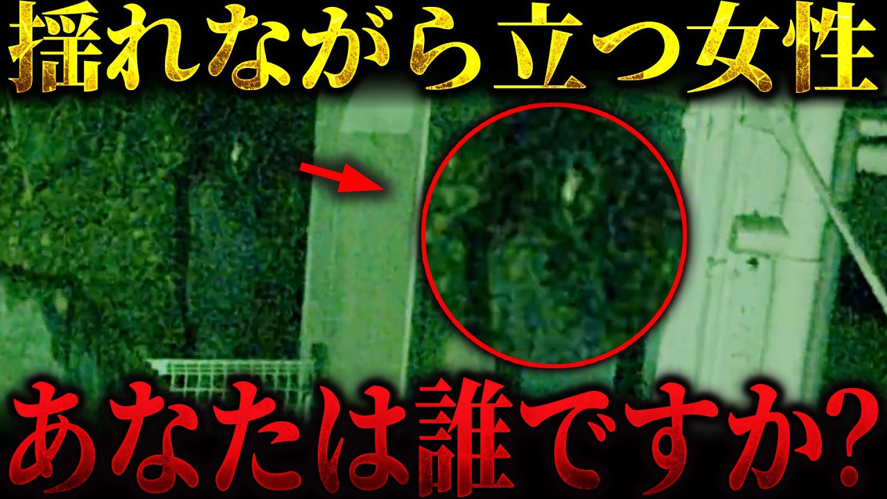 【心霊コラボ総集編】あの人あそこで何してるの？誰も居るはずのない場所で体を揺らしながら立ち尽くす女性... そして起こるありえない現象の数々... 【トリハダ×クロシロチャンネル】