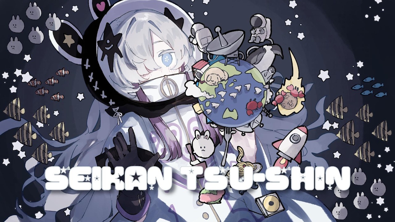 【オリジナル】星間通信 feat.星界