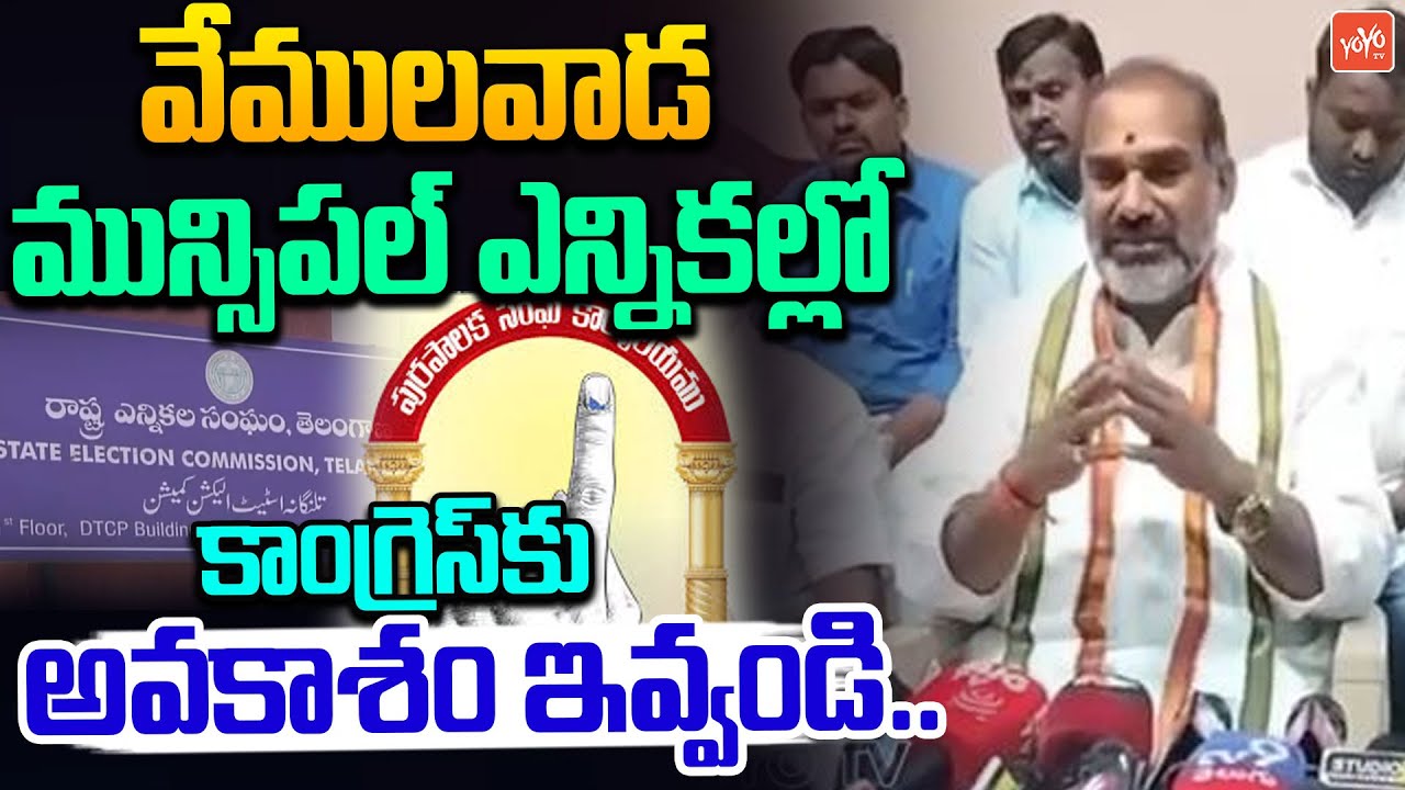 Vemulwada MLA Aadi Srinivas About Municipal Elections | Congress Govt | Telangana | YOYO TV Channel