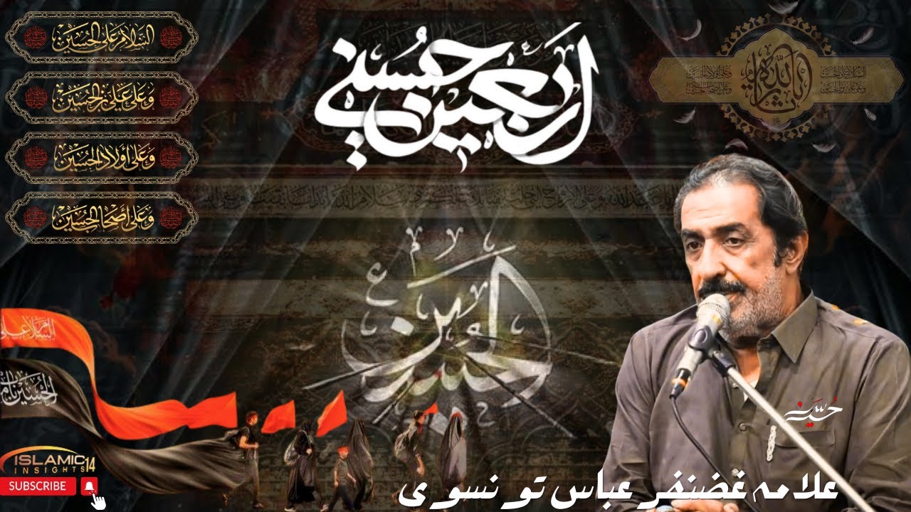 CHEHLUM IMAM-E-HUSSAIN a.s | Arbaeen | الأربعين | Arbain | Allama Ghazanfar Abbas Tonsvi