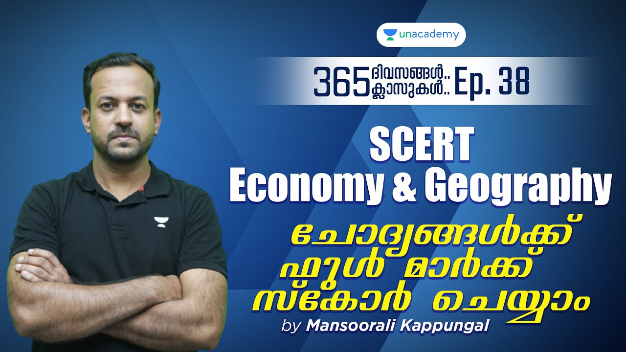 SCERT Based Economy & Geography l Must Watch for CPO, Uni. Assistant, LGS, SI, LDC l MAK l KeralaPSC