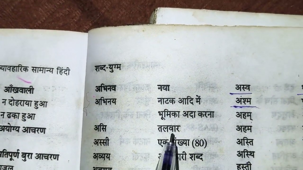 समश्रुत भिन्नार्थक शब्द #rpsc first grade first paper of Hindi 