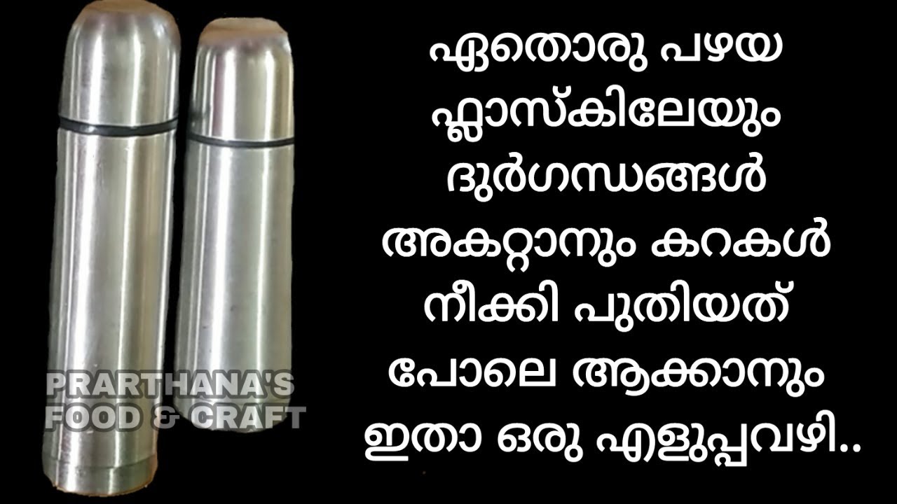 ഫ്ലാസ്കിലെ ദുർഗന്ധമകറ്റാം കറകളഞ്ഞ് പുതിയതുപോലെയാക്കാം ഈയൊരു സൂത്രം കൊണ്ട്|Flask cleaning tips&tricks