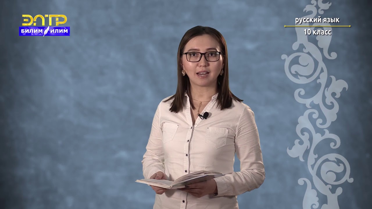 10-класс | Орус тили |   Глагол