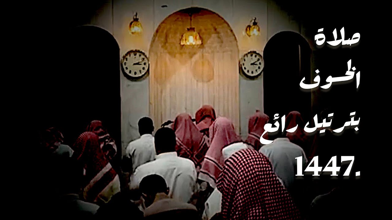 صلاة الخسوف بترتيل مميز وخاشع بأجمل محاكاة اللحيدان القارئ عبدالرحمن ناجي 1447