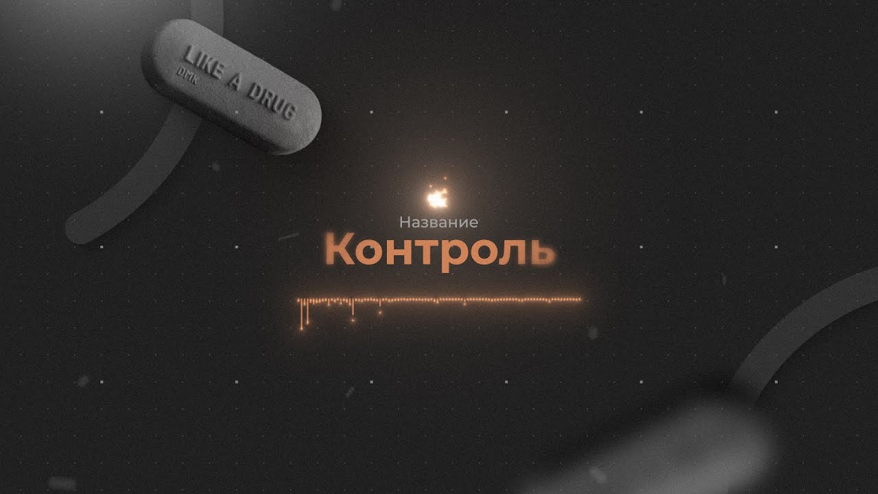 КОНТРОЛЬ &mdash; AI Generated Music Video