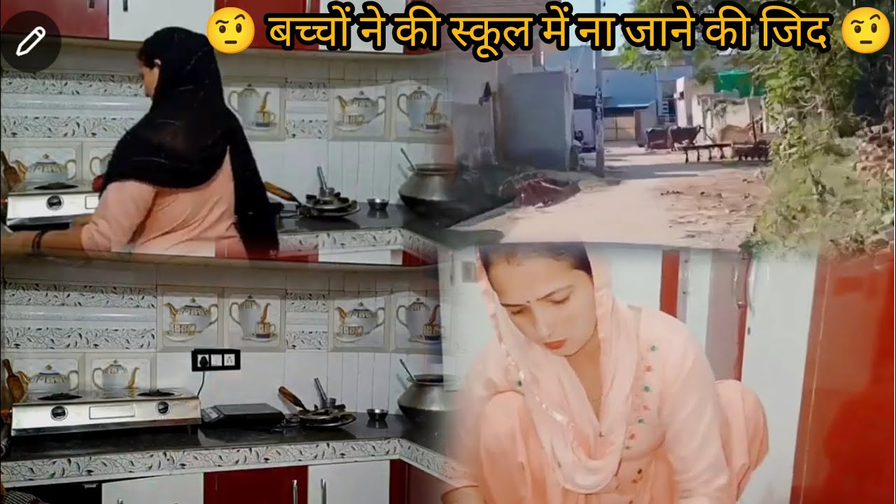 Anju redhu.vlog 🥰 बच्चों ने लगाई आज मेरे साथ जिद्दी स्कूल में तब जाएंगे तब हमारे लिए चूरमा बनाओगे 🥰