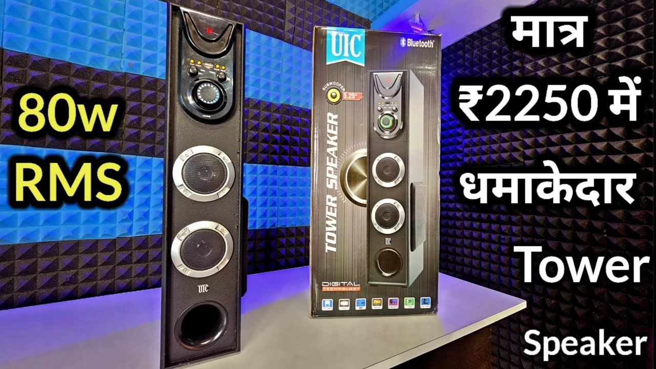 UIC TWR-5103 Tower speaker⚡️Detail Review,Audio Test⚡️80w RMS⚡️₹2250 #UICAUDIOHUB